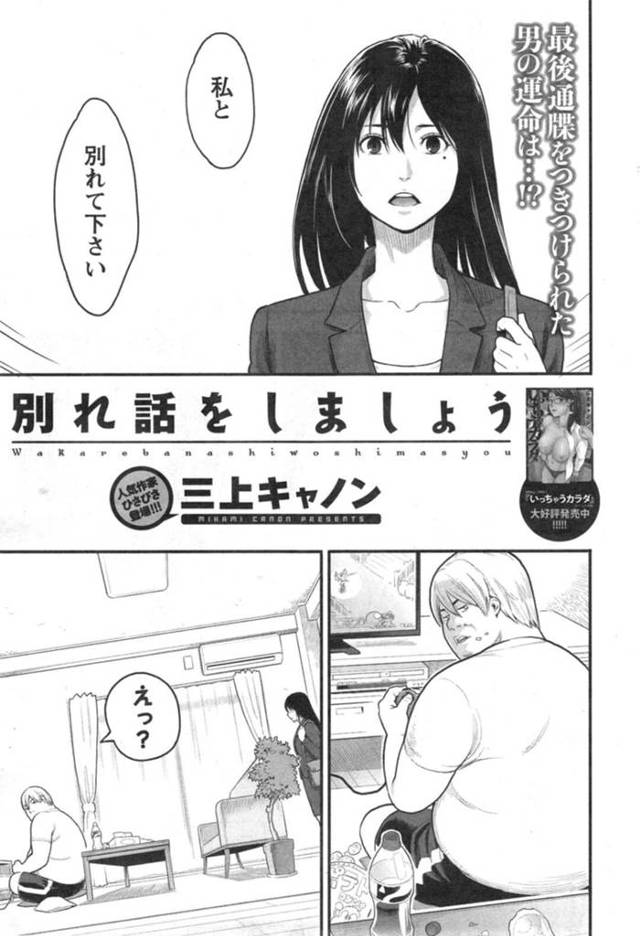 【和姦エロ漫画】彼氏と別れ話をして最後にセックスさせてほしいと頼まれた巨乳OL彼女【三上キャノン】
