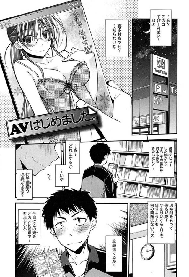 【エロ漫画】自分の出演しているAVを借りようとしていた少年にご奉仕する巨乳メガネ店員はAVと同じ体験をさせてあげる！【小倉脩一/AVはじめました/】
