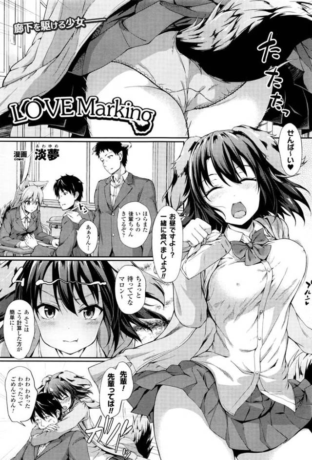 好きな先輩にエッチを教えてほしいと頼んで無理やりフェラする犬耳美少女JK…顔射されたあと愛撫されて感じまくり、イチャラブ中出しセックスでマゾアクメ【淡夢：LOVE Marking】