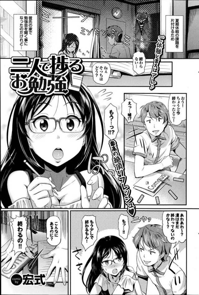 【いちゃラブエロ漫画】眼鏡をつけた美少女は乳首責めされたりしてド変態に快楽堕ちしちゃう！【宏式】