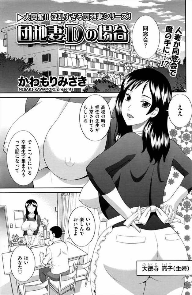 【エロ漫画】同窓会で久しぶりに先生に再会した巨乳主婦が泥酔し気づいたら全裸で拘束されていて、高校時代からずっと…