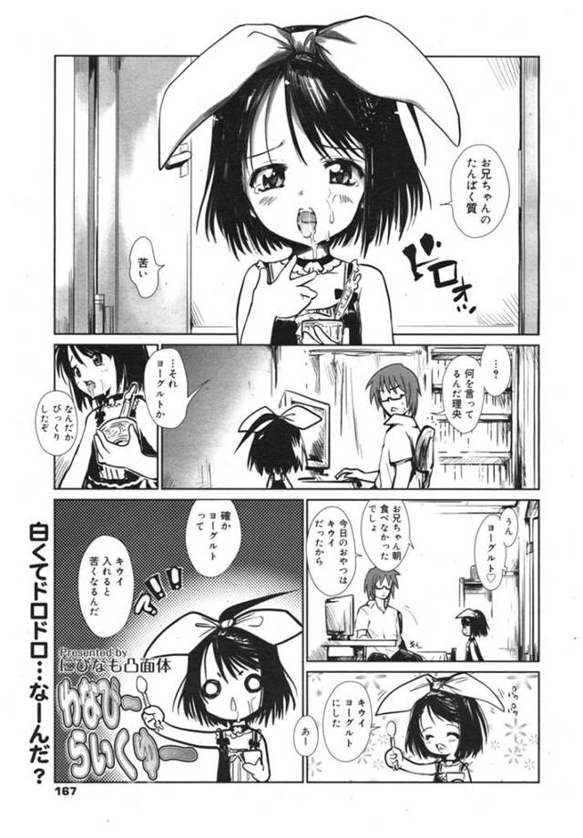 【エロ漫画】妹の誘惑が激しすぎて、マンコにがっつくお兄ちゃんが近親相姦セックスで中出し【にびなも凸面体】