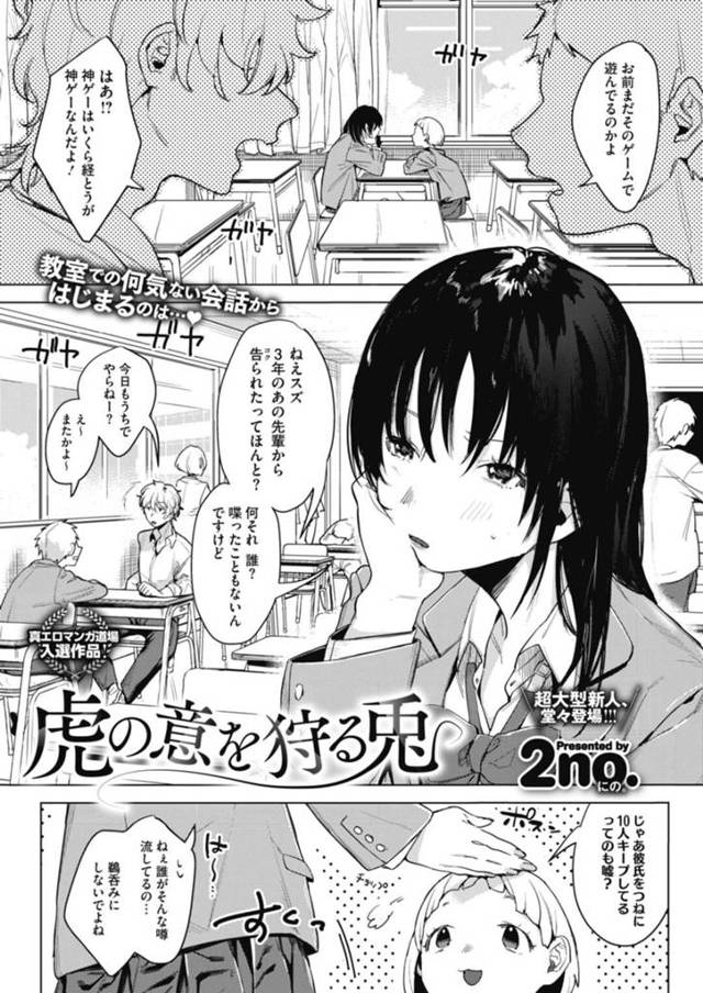 ゲームの勝敗でえっちを賭ける美少女JK…ちっぱい触れられ即アクメイチャイチャ処女童貞喪失セックス。
