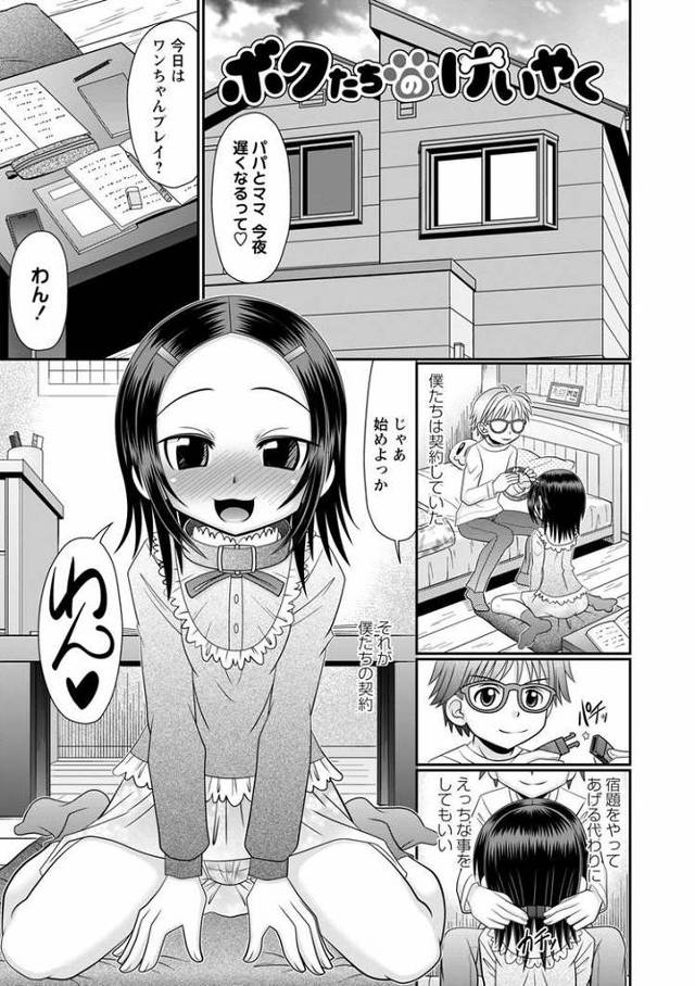 【JSエロ漫画】小学生同士の奴隷契約！犬になりきってチンポをしゃぶる淫乱JSがエロい！