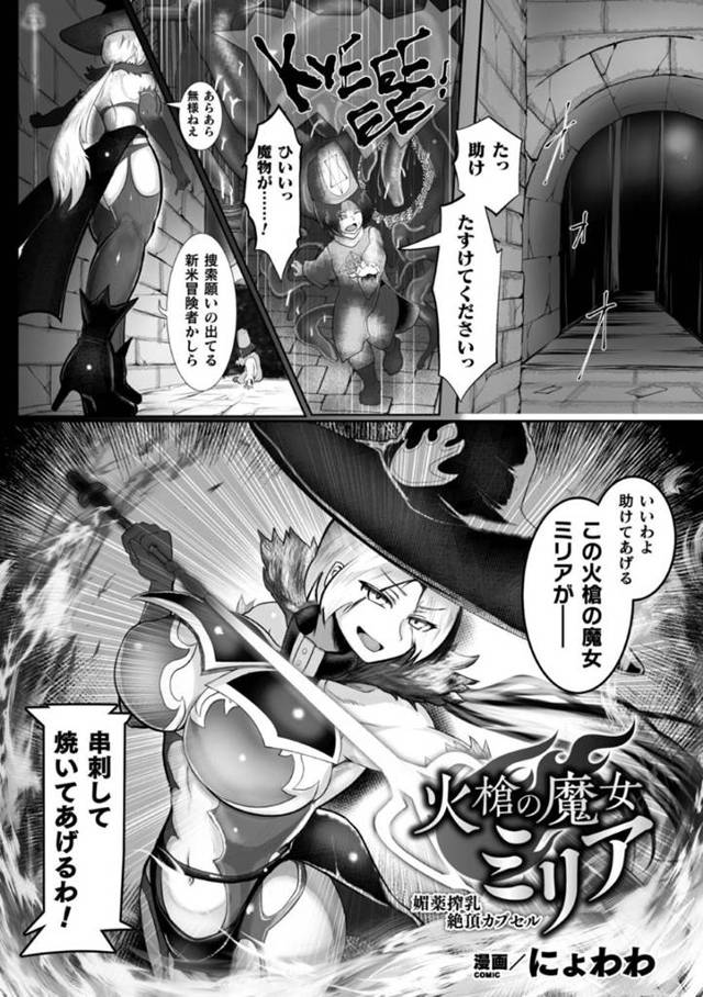 【エロ漫画】魔物に拘束されて陵辱を受け続けるむっちり魔女。触手で拘束された彼女は反抗できずに膣とアナルを犯されまくる！