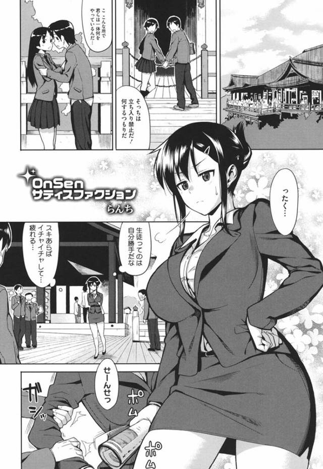 【エロ漫画】教え子と修学旅行先の露天風呂でエッチなことをしてしまう女教師。彼と二人きりの空間で積極的になった彼女はパイズリやフェラなどをした挙げ句、中出しセックス！