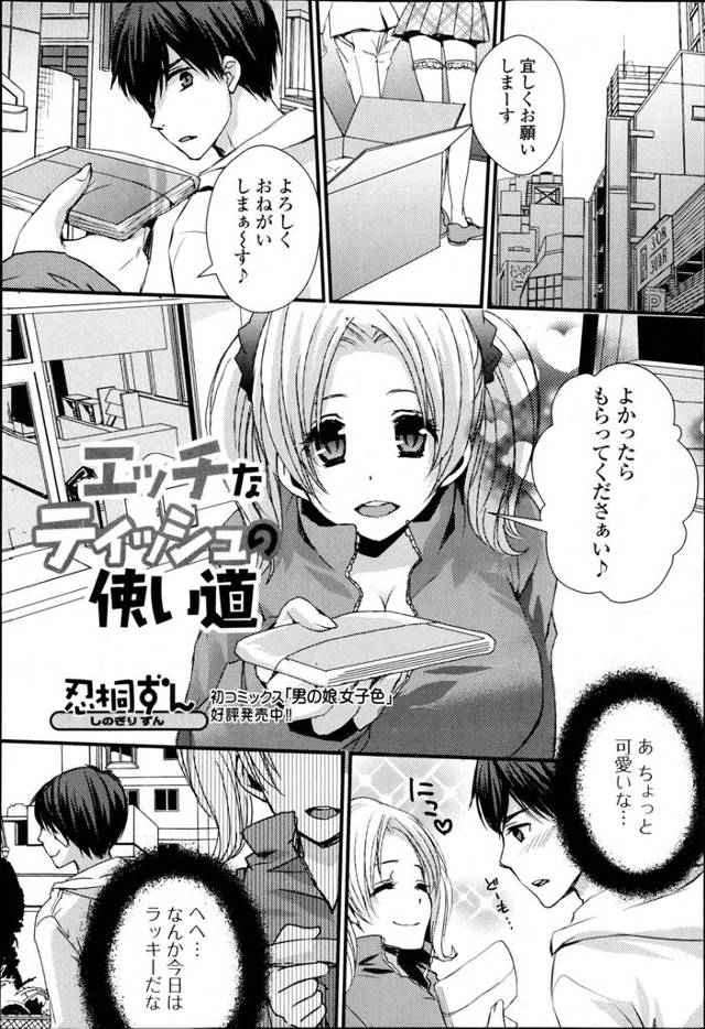 【エロ漫画】ティッシュ配りのバイトの女の子が路地裏でオナニーしている所を目撃してしまう男、よかったらティッシュの消費に協力してくださいと言い彼の肉棒をフェラし始めるｗｗｗ