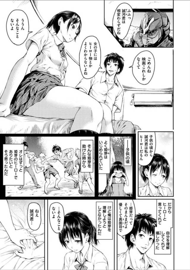 【エロ漫画】倉庫で不良グループと一緒に居るちっパイJK…カメラの前で言われるがまま制服を脱いでいると幼馴染が助けに来てくれる！【「タカシ」】