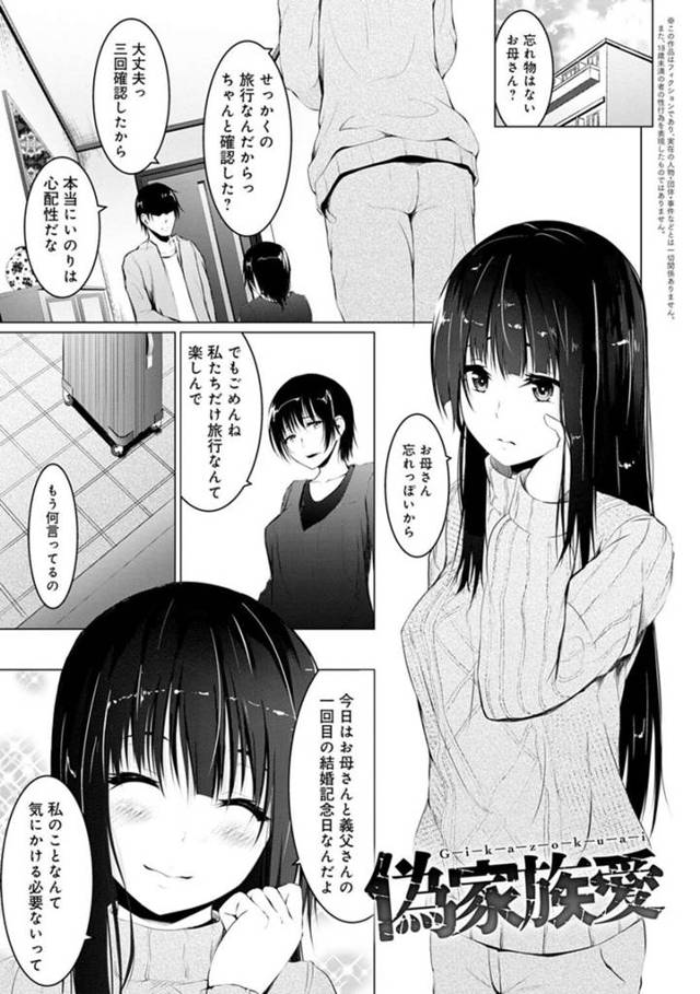 【エロ漫画】種違いの両親が旅行に行き義兄にセックスを求められて拒めない義妹は、激しくピストンFUCKで犯されてしまう！【ネプカ/偽家族愛】