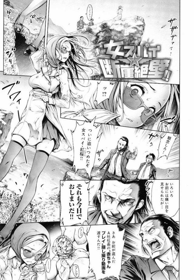 女スパイの紅桜。 崖から飛び降り記憶喪失に！？ 追ってに捕まり岩場で犯された！ 【輪姦エロ漫画】