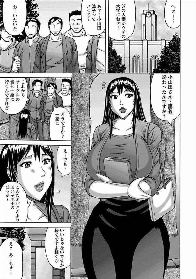 【エロ漫画】アラフォーで大学に通っている爆乳人妻が、人妻輪姦サークルの男子たちに目をつけられ飲み会に誘われクス…