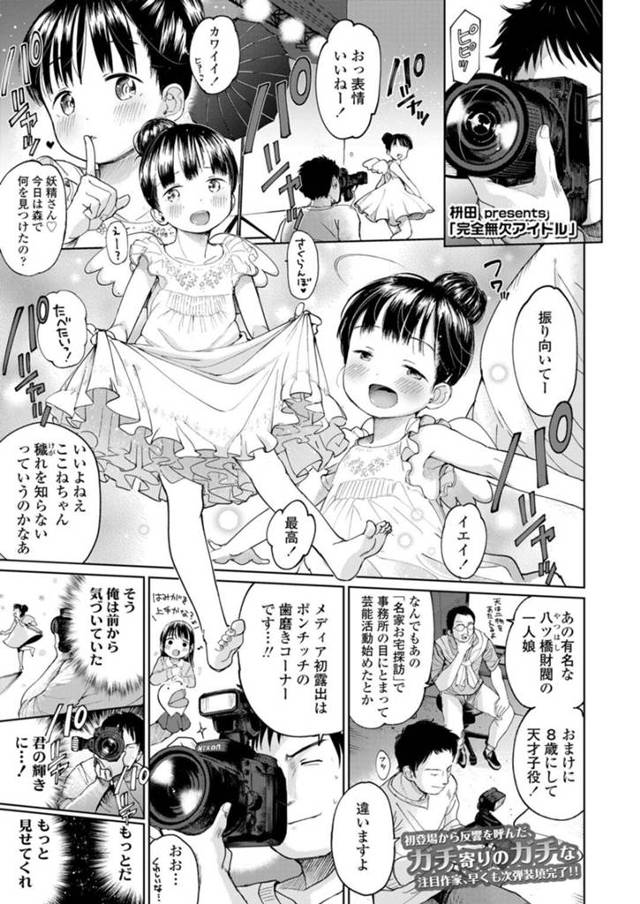 【エロ漫画】カメランにオナニーをしている自己紹介ビデオを見せるお金持ちで一人娘の美少女は、チンポをフェラして生ハメセックスをするとアヘ顔で中出しされて絶頂する【枡田/ 完全無欠アイドル】
