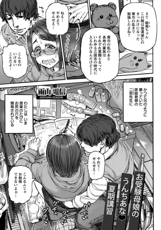 家庭教師に犯されてアヘ絶頂する眼鏡少女…従順な彼女は膣とアナルを犯されて感じまくる！