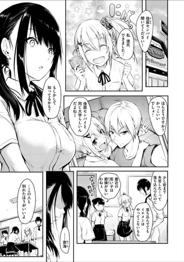 【エロ漫画】レイプされた大学の先輩とバイトの後輩が付き合っていることを知った巨乳JD…別れさせようと先輩の元へ行くと別れる代わりに性奴隷にされる！【「タカシ」】