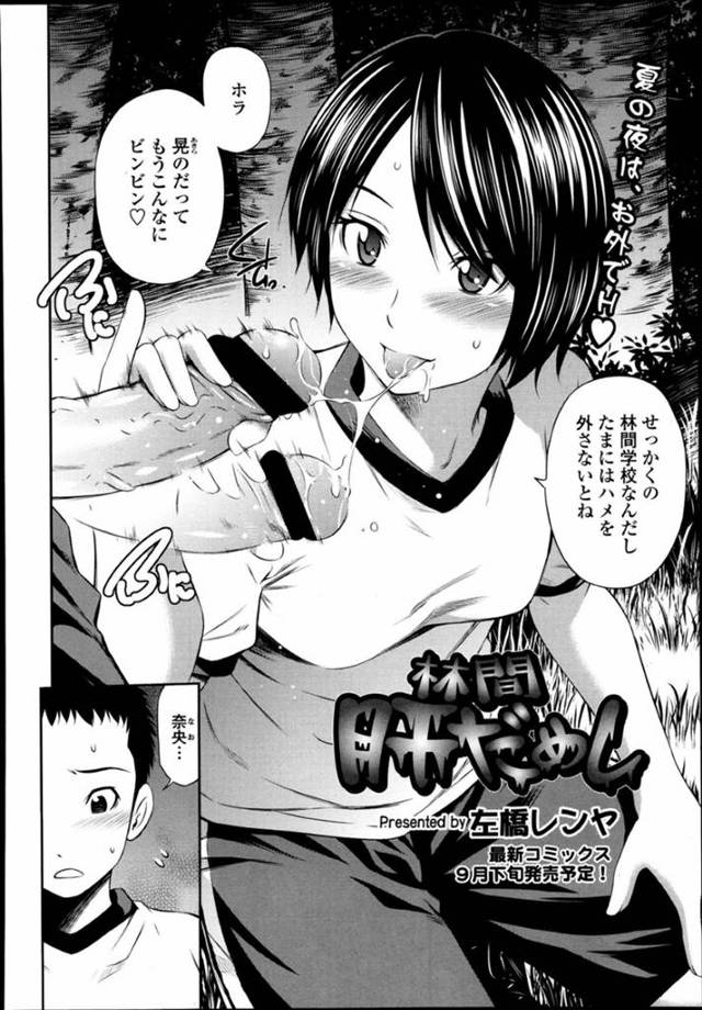 夏の林間学校中に青姦する痴女JC…肝試し中にフェラしてバックで生ハメ！連続中出しイチャラブセックス！【左橋レンヤ:林間肝だめし】