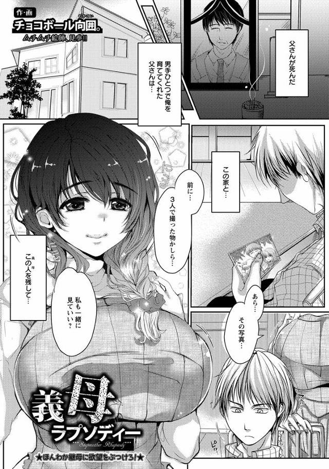 【エロ漫画】父を亡くしいじけた息子が爆乳わがままボディ義母に強制中出し！wwお風呂で背中流し潮吹き手マンからナ…