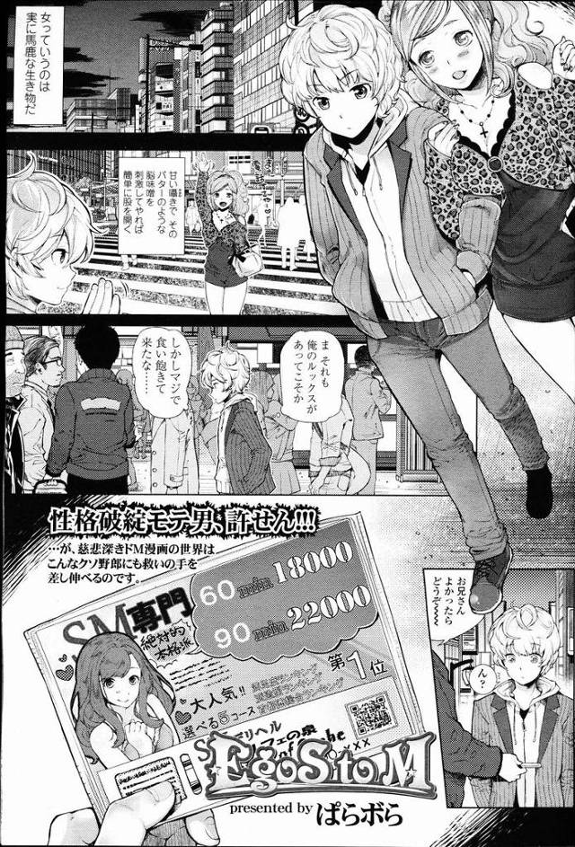 【エロ漫画】SMデリヘル頼んだ男がS嬢に緊縛され鞭打ちにアナル浣腸にペニバンもぶっ刺され前立腺も刺激されM男ワ…