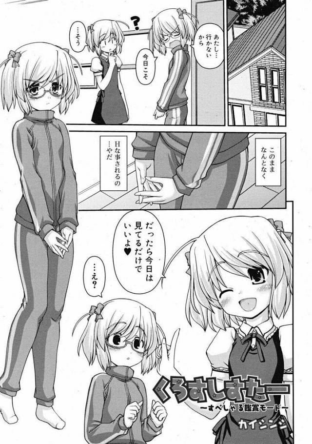 【全3話・第3話】双子のSEXを鑑賞させられる幼女・・・今日こそは性欲に負けないようにとがんばるも途中参戦しだしてワロタｗｗｗｗｗ【双子鑑賞セックスえろ漫画】