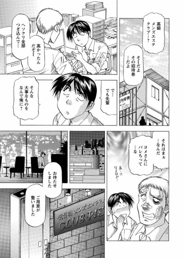 【エロ漫画】高級エステの招待券が嫁にばれてしまった先輩が、後輩にゆずる、その気はなかったが行く事に、店に到着して店内で待っていると巨乳でかわいい女の子が、早速横になりマッサージをうける手順を省きましょ…