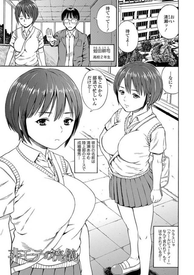 オタククラスメイトに教師とのハメ撮りを盗撮されていた巨乳JK…性奴隷になりディープキスをしてチンカス掃除のフェラをする！【ザキザラキ：非モテの流儀】