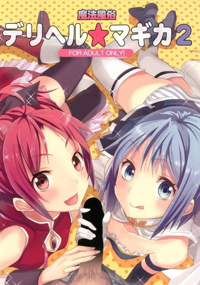 【シリーズ・NO.2】魔法少女のデリヘルがあったら！ 3Pコース頼んだら、さやかと杏子でした！ さやかのアナルで！ 杏子のマンコで！ 二人のマンコサンドで発射！ 【まどマギ・風俗エロ同人誌】