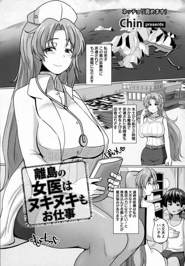 【エロ漫画】離島に派遣された美人女医がエロオヤジたちにセクハラされセックス奴隷にされるｗｗ一晩中犯され中出しも…