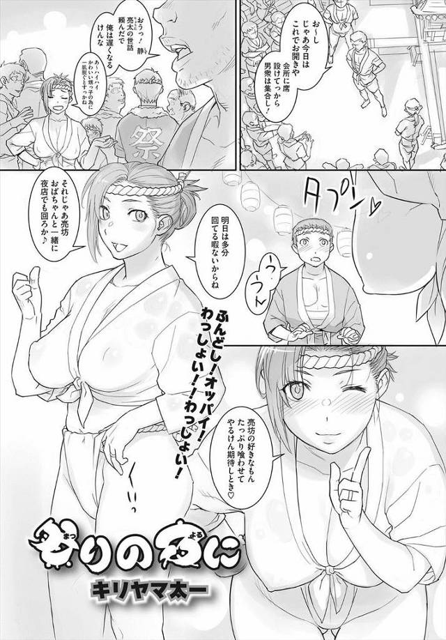 【エロ漫画】祭りの後にふんどし姿の叔母に人気のない神社に連れ込まれた甥っ子が、大好きな叔母にお風呂をのぞいたり…
