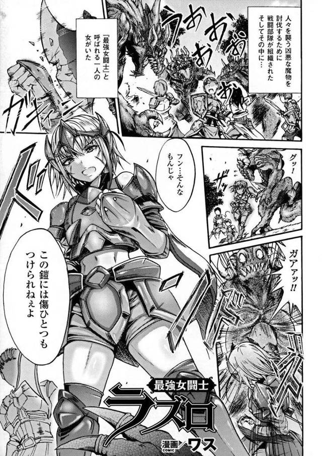 【エロ漫画】手柄を横取りする女闘士に地獄を見せるためにサキュバスの呪いをかけ集団レイプｗｗお口も二穴も塞ぎメス…
