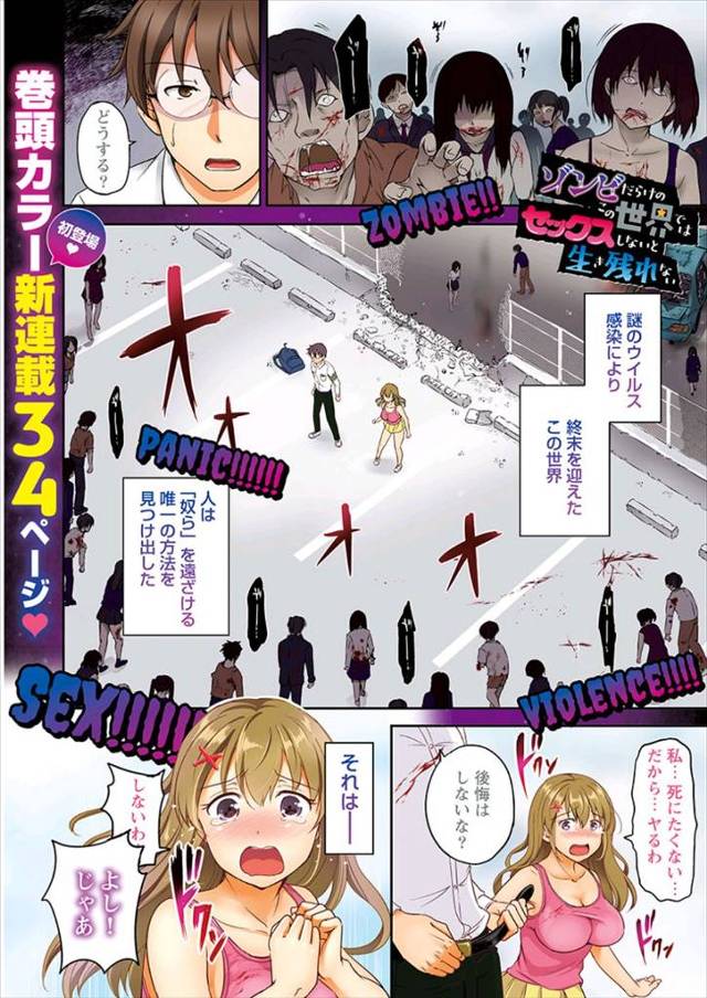 【エロ漫画】世界がどんどんゾンビ化していきセックスすることでゾンビが逃げていくことがわかり、偶然であった巨乳美…