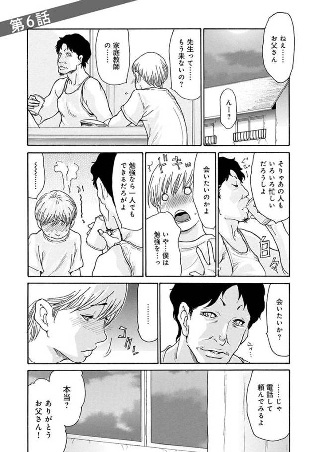 近所の父子に調教されちゃったムッツリなメガネの人妻…バックの中出しセックスでド変態なトロ顔に寝取られちゃう！【葵ヒトリ：しっかり者の妻が近所の父子に寝取られて快楽堕ちするまで 第6話】