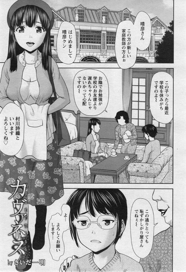 【エロ漫画】家庭教師にメイド服を着させて好き放題性奴隷にしたかと思いきや、先生が遙かに上回る淫乱で太刀打ちできず青姦セックス【さいだ一明】