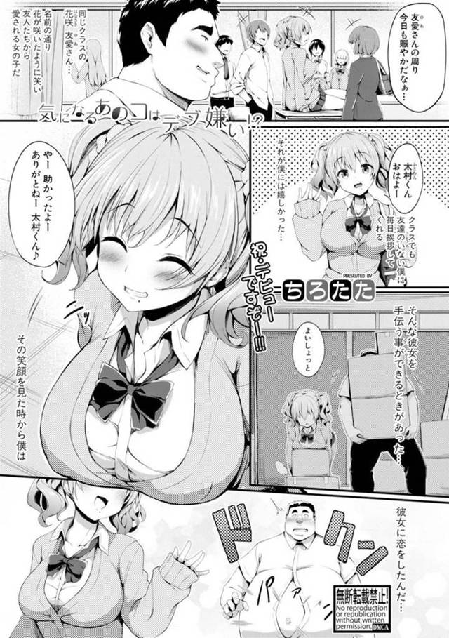 【エロ漫画】キモオタ同級生に催淫で発情状態にさせられてしまった巨乳JK。淫乱になった彼女は中出しハメで次第に感じるようになっていく！