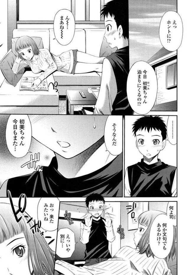【エロ漫画】友達の弟を誘惑して何度もハメまくる肉食美少女【左橋レンヤ／姉のいぬ間に】