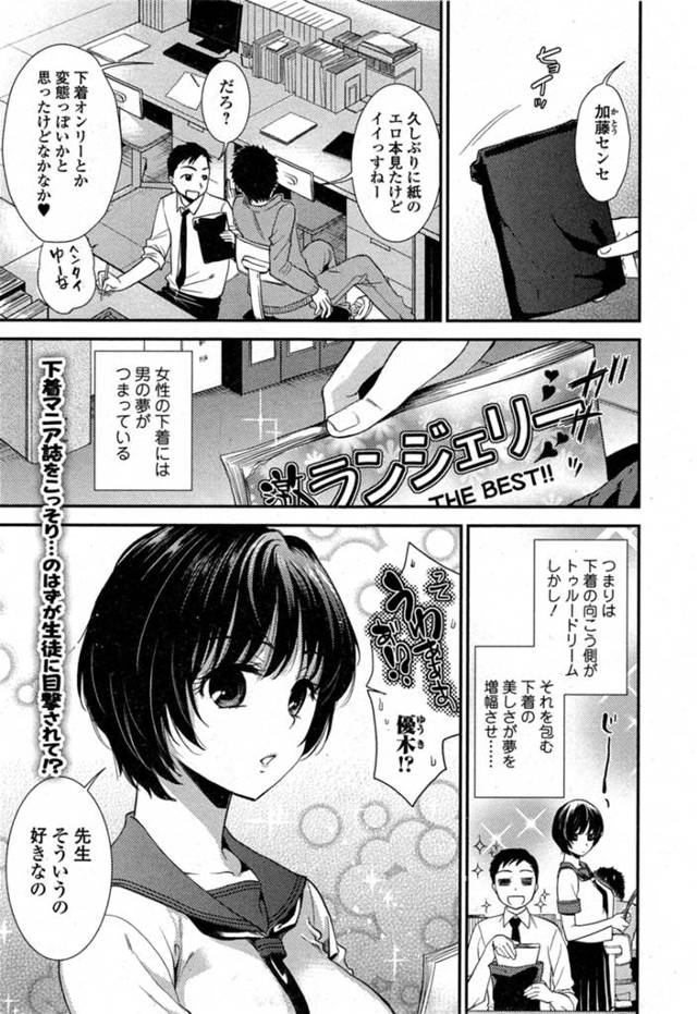 【エロ漫画】下着系エロ本を見ていた教師それを気になる巨乳JKに見られる、『先生そういうの好きなの下着高いから私つけない』と言い立ち去るK、ある日そんな彼女の事を考えてると、彼女が現れスカートを捲し上げ…