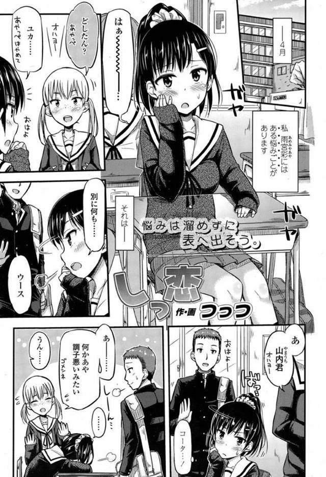 恥ずかしがりでお漏らししちゃう無垢でツンデレなかわいいJK…イチャイチャとキスしたりしてトロ顔に筆下ろししちゃう！【つっつ：しっ恋】