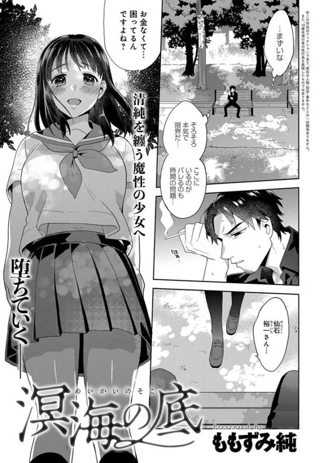 【エロ漫画】人生詰んだ元ヤクザ男を強制的にヒモにする淫乱金持ちJK【ももずみ純／溟海の底】