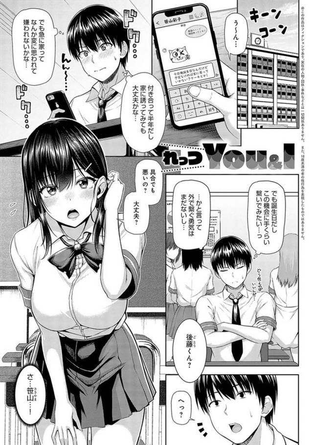 付き合って半年の彼氏の誕生日を知らず当日を迎えてしまった巨乳JK彼女…彼氏の家に行きいちゃラブセックスをする！【有馬紘一：れっつYou&I】