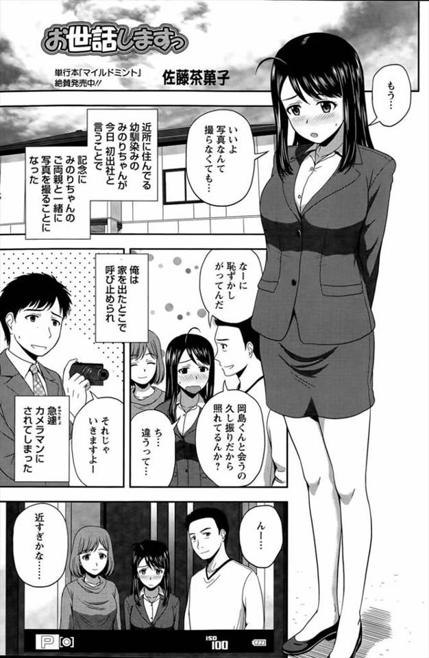 【エロ漫画】幼なじみの写真を撮るために後に下がり道路に出て車にはねられた男が、お見舞いに来てくれた幼なじみにご…