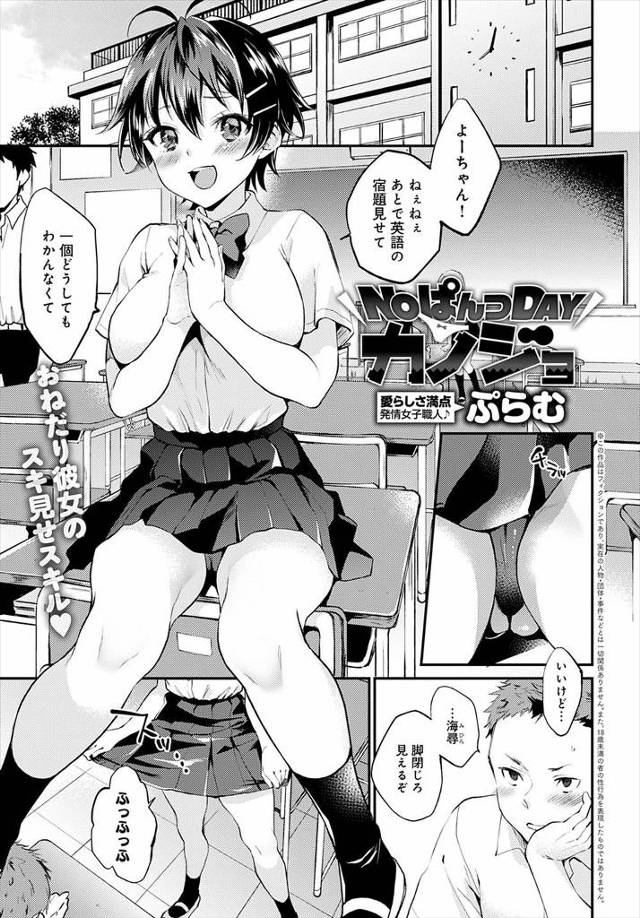 【エロ漫画】巨乳彼女が無防備過ぎて、家からスク水を着てきて下着を忘れずっとノーブラノーパンで過ごしていて、昼休…