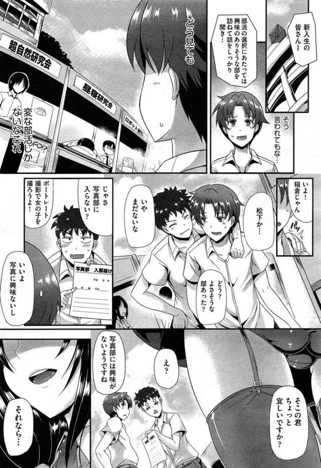 【エロ漫画】部活選びに悩んでいる新入生を自慢のおっぱいで誘惑して青春研究部に勧誘する巨乳JKは、連続中出しセックスで骨抜きにしちゃう！【猫伊光/訳あり青春劇場】