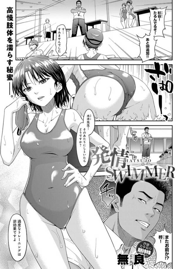 教師に更衣室でのオナニーを盗撮されてしまった巨乳水泳部JK…データを返してもらうために性奴隷になる！【無良：発情SWIMMER】