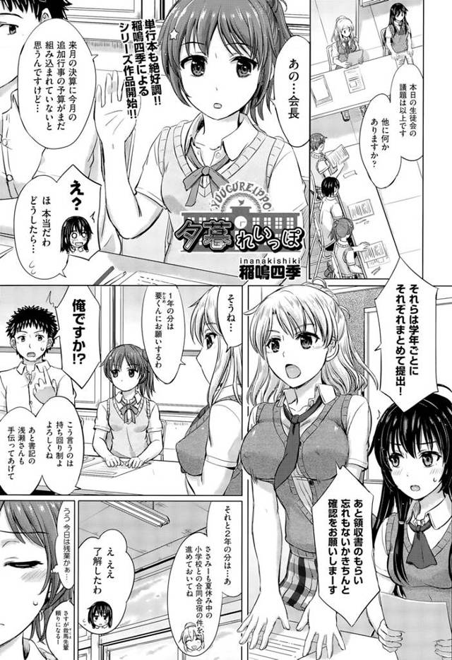 【エロ漫画】幼馴染とJKその帰り道に校庭の隅から喘ぎ声がそっと見てみると、生徒会副会長が立ちバックで男に突かれ射精され、その精液を舐めオナニーしている、彼らも後日刺激されセックスしちゃうｗｗｗ