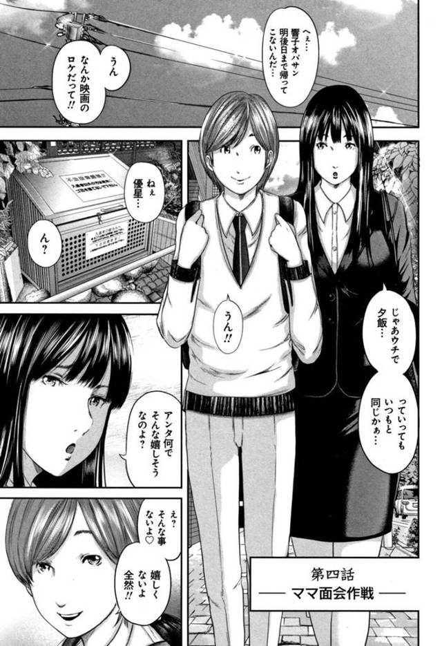 ママの恰好をしてくれるグラマーでエッチなお義母さん…イチャイチャとだいしゅきホールドの中出しセックスしちゃう！【御手洗祐樹：ママ面会作戦 第四話】