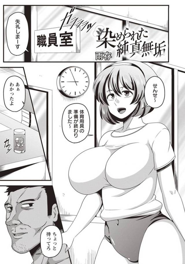 先生に襲われちゃうグラマーなエロかわいい美少女…イチャイチャとバックの中出しセックスしちゃう！【雨存：染められた純真無垢】