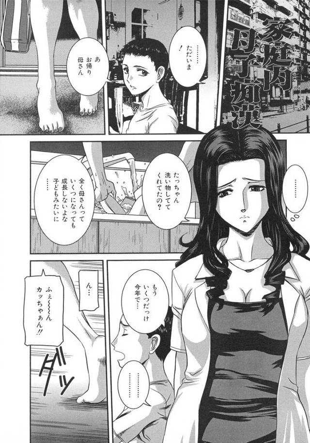 【エロ漫画】買い物中痴漢にあったと息子に報告する爆乳わがままボディ熟女のママwwこうやって触られたのと再現しな…