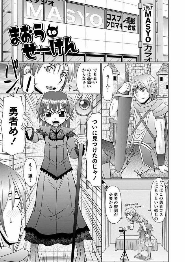 【JSエロ漫画】ロリっ娘の魔王と色仕掛け勝負！キツキツまんこに極太チンポをハメられてガチアクメｗ