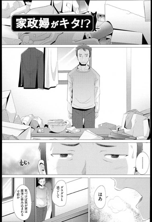 クーデレである眼鏡の家政婦の美女…逆レイプにフェラしたりしてトロ顔に筆下ろししちゃう！【堺はまち：家政婦がキタ！？】