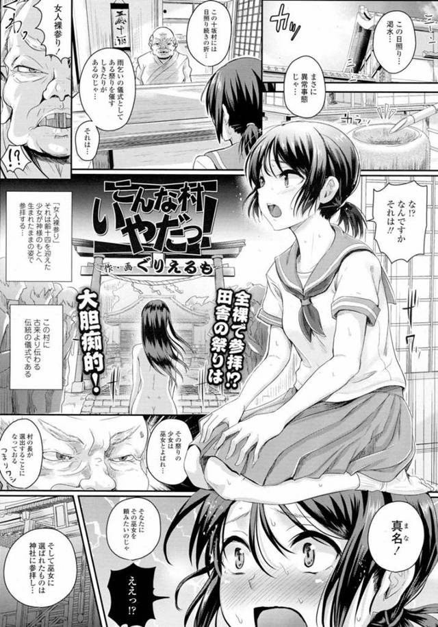 【エロ漫画】村の儀式と称されて神社で大勢の前で公開エッチさせられる清楚系JK。恥ずかしい状況で彼女は幼馴染とイチャラブセックスして感じるようになっていく！