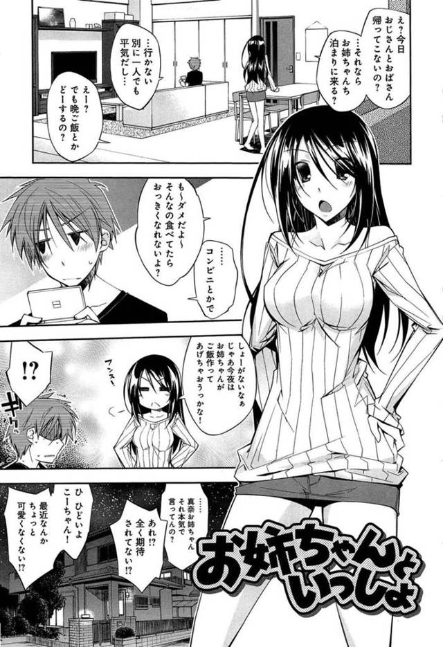 【エロ漫画】弟をからかう巨乳姉は近親相姦する！【小倉脩一/お姉ちゃんといっしょ】