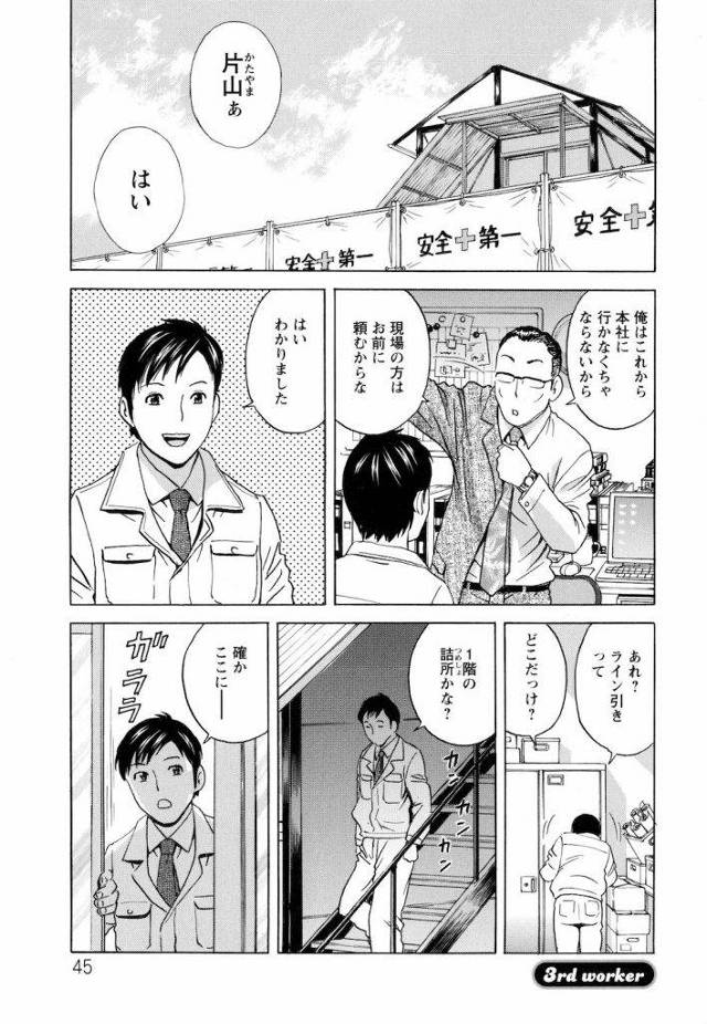 【シリーズ・NO.3】働く女体！！ 働くシリーズ・３職目！ 女現場監督とトラック荷台で！【作業服で逆和姦エロ漫画】